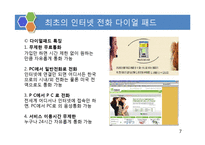 [생산관리] 첨단기술을 보유했으나 실패한 벤처기업의 사례연구-7
