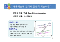 [생산관리] 첨단기술을 보유했으나 실패한 벤처기업의 사례연구-8