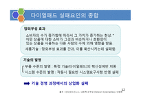 [생산관리] 첨단기술을 보유했으나 실패한 벤처기업의 사례연구-12