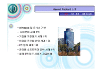 [국제경영] 생산 및 연구개발활동의 세계적인 배치와 조정 -Hewlett Packard(휴렛팩커드)-3