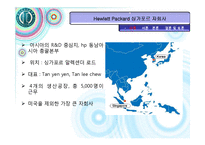 [국제경영] 생산 및 연구개발활동의 세계적인 배치와 조정 -Hewlett Packard(휴렛팩커드)-4