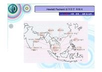 [국제경영] 생산 및 연구개발활동의 세계적인 배치와 조정 -Hewlett Packard(휴렛팩커드)-9