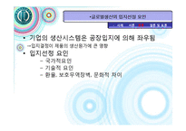[국제경영] 생산 및 연구개발활동의 세계적인 배치와 조정 -Hewlett Packard(휴렛팩커드)-12
