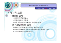 [국제경영] 생산 및 연구개발활동의 세계적인 배치와 조정 -Hewlett Packard(휴렛팩커드)-13