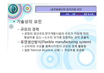 [국제경영] 생산 및 연구개발활동의 세계적인 배치와 조정 -Hewlett Packard(휴렛팩커드)-14