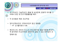 [국제경영] 생산 및 연구개발활동의 세계적인 배치와 조정 -Hewlett Packard(휴렛팩커드)-16