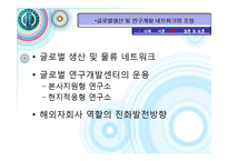 [국제경영] 생산 및 연구개발활동의 세계적인 배치와 조정 -Hewlett Packard(휴렛팩커드)-18