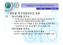 [국제경영] 생산 및 연구개발활동의 세계적인 배치와 조정 -Hewlett Packard(휴렛팩커드)-20