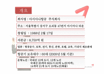 금호아시아나항공 분석-3