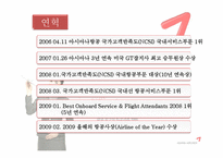 금호아시아나항공 분석-6