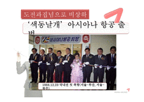 금호아시아나항공 분석-17