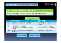 [마케팅] 7장 제품관리-16