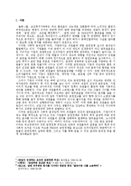[인적자원관리] 기업의 금연정책 -포스코 POSCO 사례를 중심으로-2