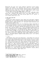 [인적자원관리] 기업의 금연정책 -포스코 POSCO 사례를 중심으로-4