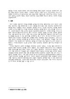 [인적자원관리] 기업의 금연정책 -포스코 POSCO 사례를 중심으로-9