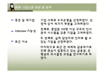 [미시경영조직론] 우리은행 의사결정 사례-5