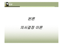 [미시경영조직론] 우리은행 의사결정 사례-10