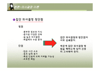 [미시경영조직론] 우리은행 의사결정 사례-15