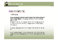 [미시경영조직론] 우리은행 의사결정 사례-17