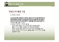 [미시경영조직론] 우리은행 의사결정 사례-18
