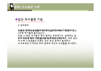 [미시경영조직론] 우리은행 의사결정 사례-20