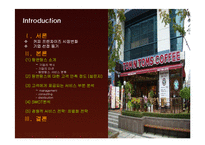 [서비스경영] 탐앤탐스 서비스전략-2
