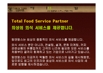 [서비스경영] 탐앤탐스 서비스전략-6