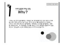 [마케팅] CGV와 단성사 비교를 통해 보는 서비스 품질 마케팅-3