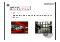 [마케팅] CGV와 단성사 비교를 통해 보는 서비스 품질 마케팅-10