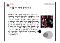 [마케팅] CGV와 단성사 비교를 통해 보는 서비스 품질 마케팅-17