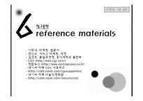 [마케팅] CGV와 단성사 비교를 통해 보는 서비스 품질 마케팅-20