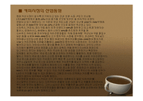 [마케팅조사] HOLLYS COFFEE(할리스커피) 마케팅조사-4