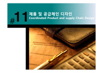 [scm] Ch11 제품 및 공급체인 디자인-1