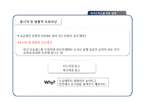 [scm] Ch11 제품 및 공급체인 디자인-8
