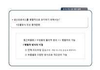 [scm] Ch11 제품 및 공급체인 디자인-9