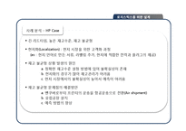 [scm] Ch11 제품 및 공급체인 디자인-14