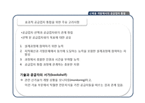 [scm] Ch11 제품 및 공급체인 디자인-18