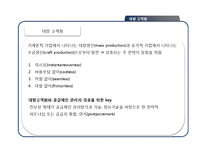 [scm] Ch11 제품 및 공급체인 디자인-20