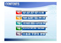 공급체인통합(Supply Chain Integration)-2