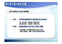 공급체인통합(Supply Chain Integration)-6