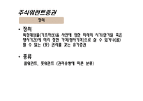 [투자론] ELW 레포트-3