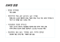 [투자론] ELW 레포트-9