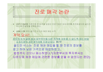 [경영학] ㈜진로의 참이슬 성공전략-7
