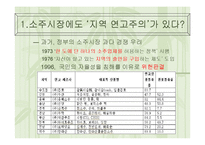 [경영학] ㈜진로의 참이슬 성공전략-9