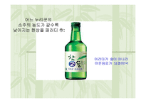 [경영학] ㈜진로의 참이슬 성공전략-14