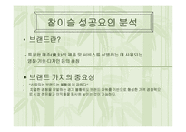 [경영학] ㈜진로의 참이슬 성공전략-17