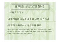 [경영학] ㈜진로의 참이슬 성공전략-18