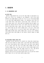 [기업과 사회] 노자 도덕경과 지속가능경영-3