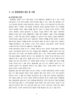 [기업과 사회] 노자 도덕경과 지속가능경영-5