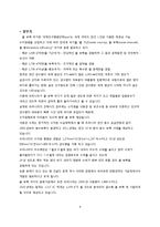 [기업과 사회] 노자 도덕경과 지속가능경영-8